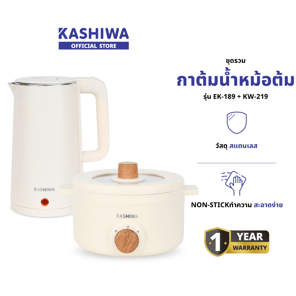 หม้ออเนกประสงค์ + กาต้มน้ำ KASHIWA รุ่น KW-219 + EK-189 สีครีม